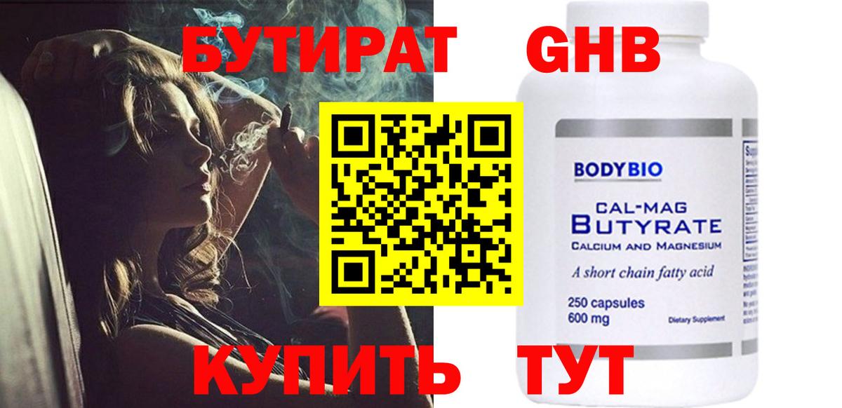 Бутират 99% Конаково