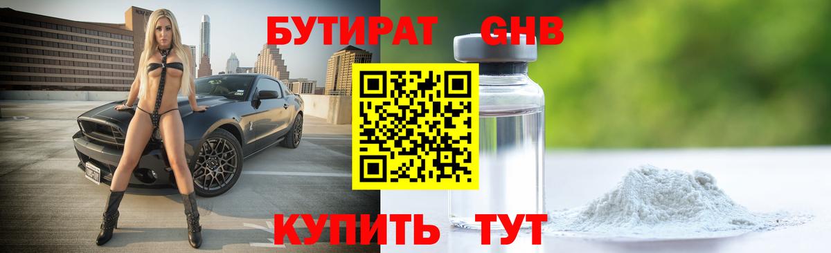 БУТИРАТ жидкий экстази  Вход с VPN  БУТИРАТ  Конаково 