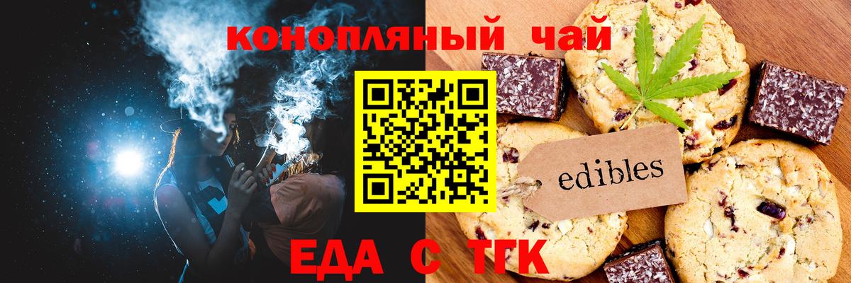 Печенье с ТГК конопля Конаково
