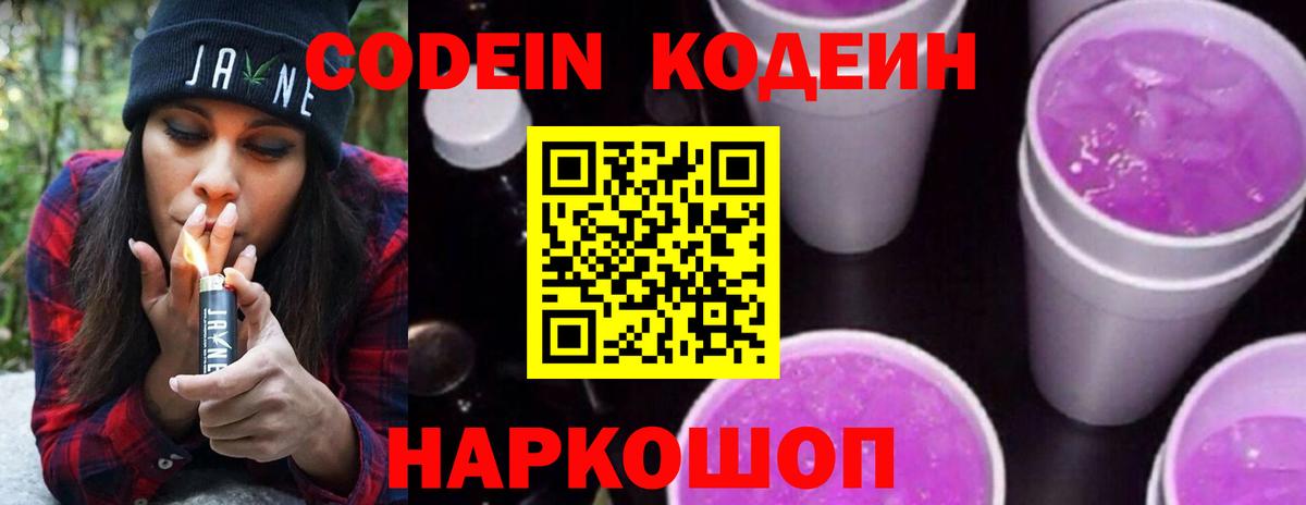 Кодеиновый сироп Lean напиток Lean (лин)  Кодеин напиток Lean (лин)  Вход с VPN  Конаково 