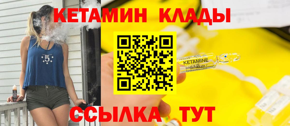 КЕТАМИН ketamine Конаково