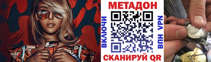 Метадон VHQ  купить наркотик  Конаково 