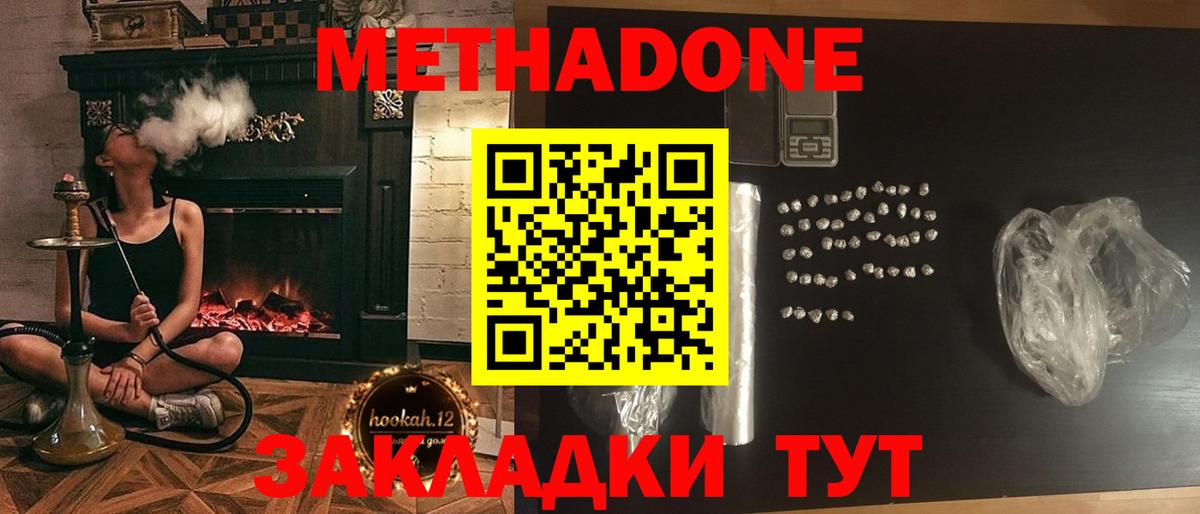 Метадон methadone  Метадон кристалл  Конаково  Вход с VPN 