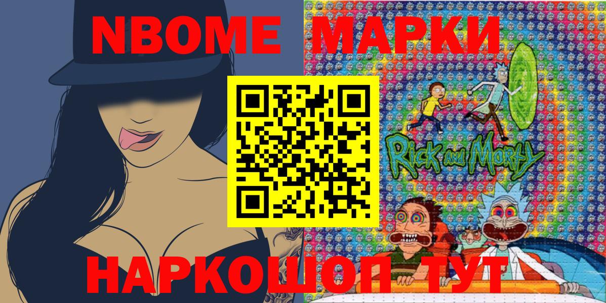 Марки N-bome 1,5мг Конаково